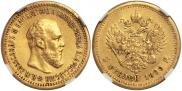 5 roubles 1890 year