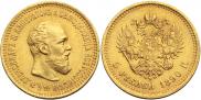 5 roubles 1890 year
