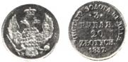 3 рубля - 20 злотых 1837 года