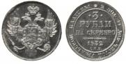 3 roubles 1832 year