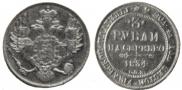 3 roubles 1834 year
