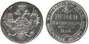 3 roubles 1836 year