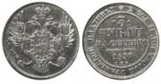 3 roubles 1837 year