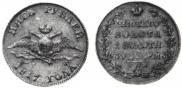 5 roubles 1817 year