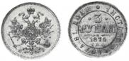3 roubles 1871 year