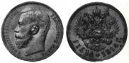 1 рубль 1914 года