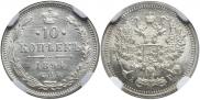 10 копеек 1894 года