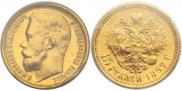 15 roubles 1897 year