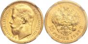 15 roubles 1897 year