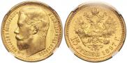 15 roubles 1897 year