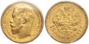 15 roubles 1897 year