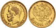 5 рублей 1897 года