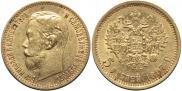 5 рублей 1897 года