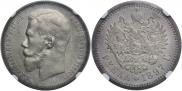 1 rouble 1897 year