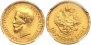10 roubles 1898 year