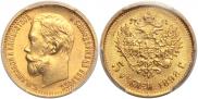 5 roubles 1898 year