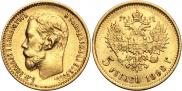 5 roubles 1898 year