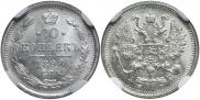 10 копеек 1898 года