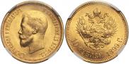 10 рублей 1899 года