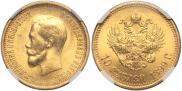 10 рублей 1899 года