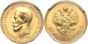 10 рублей 1899 года