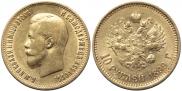 10 рублей 1899 года
