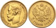 5 рублей 1899 года