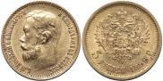 5 рублей 1899 года