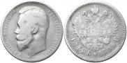 1 rouble 1899 year