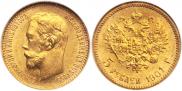 5 рублей 1901 года