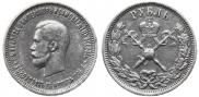 1 рубль 1896 года