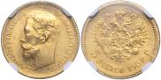 5 рублей 1902 года