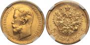 5 рублей 1903 года