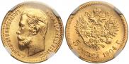 5 рублей 1904 года