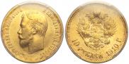 10 рублей 1910 года