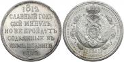 1 rouble 1912 year