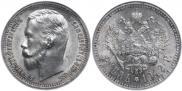1 rouble 1912 year