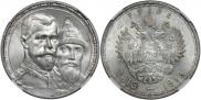 1 rouble 1913 year