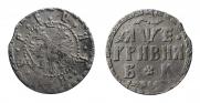 Grivna 1705 year