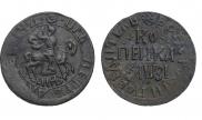 1 kopeck 1717 year