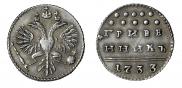 Grivennik 1733 year