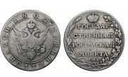 Полуполтинник 1802 года