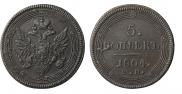 5 kopecks 1805 year