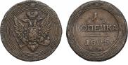 1 kopeck 1805 year