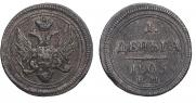 Деньга 1805 года