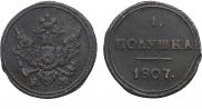 Полушка 1807 года