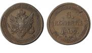 5 kopecks 1809 year
