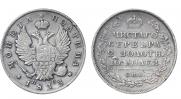 Полтина 1813 года