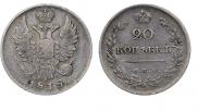 20 kopecks 1815 year