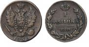 1 копейка 1830 года